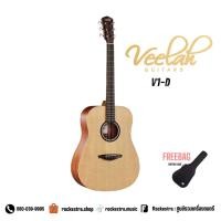 ราคา กีตาร์โปร่ง Veelah V1-D แถมกระเป๋า จัดส่งไว (25383643080)