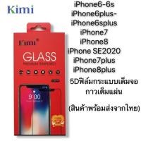 ราคา ฟิล์มกระจกนิรภัย 5D แบบเต็มจอ สำหรับรุ่น iPhone-I6-I6s-i6plus-i6splus-i7-i8-SE2020-I7plus-I8plus (9504841993)