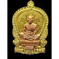 ราคา เหรียญหลวงพ่อคูณ ปริสุทฺโธ วัดบ้านไร่ รุ่นนั่งพานชนะมาร 2 เนื้อฝาบาตรองค์มองแดง ปี 2557 พร้อมกล่อง (15410699006)