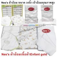 ราคา Nes's ผ้าอ้อม 30นิ้ว เนื้อผ้าอองฟองต์โกลด์ /ผ้าอ้อมเยื่อไผ่ Bamboo เกรดพรีเมี่ยม คุณภาพขึ้นห้าง แพค 6 ผืน (1795000506)