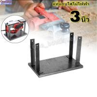 ราคา แท่นกบไสไม้ไฟฟ้า แท่นวางกบไสไม้ไฟฟ้า ให้กลับหัว สำหรับเครื่องไสไม้ 3 นิ้ว แท่นแปลงกบไสไม้เป็นเครื่องรีดไสไม้ (23350436067)