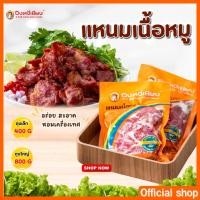ราคา แหนมเนื้อหมู ปึงหงี่เชียง (1877362381)