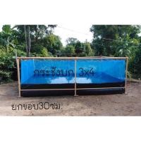 ราคา กระชังบก 3x4 สูง 1.5 เมตร (8163633297)