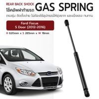 ราคา ETUNE - โช๊คฝาท้าย Focus 5 Doors 2012-2016 โช๊คค้ำฝากระโปรงท้าย โช๊คฝากระโปรงหลัง แก๊สสปริง - Rear Back Shock Gas Spring (28566605002)