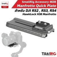 ราคา ส่งจากไทย SmallRig DJI RS2 RS3 RS4 HawkLock H38 Manfrotto Quick Plate 4638 รองรับ Arca Swiss (27161709050)