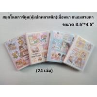 ราคา สมุดโนต สมุดโนตเล่มเล็ก สมุดโนตแฟนซี(24 เล่ม) (22405559806)