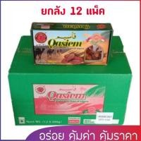 ราคา (ยกลัง 12 แพ็ค) อินทผาลัมอบแห้ง เกรด A แบบไร้ก้าน 500 กรัม ตรา Qasiem ยกลัง (13026876211)