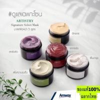 ราคา ส่งฟรีArtistry Skin Detox By Amwayฉลากไทยแท้100%อาร์ทิสทรี ซิกเนเจอร์ ซีเล็กต์ มาสค์ ดีท๊อกผิวมี5สูตร ให้ลูกค้าเลือกค่ะ (20544416937)