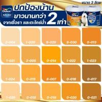 ราคา Dulux สีส้ม อัลติม่า+อีซี่แคร์พลัส กึ่งเงา ขนาด 3 ลิตร สีทาบ้าน สีน้ำ สีทาภายนอก+ภายใน เกรด 15 ปี ICI (13241365603)