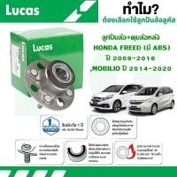 ราคา LUCAS ลูกปืนล้อ+ดุมล้อหลัง HONDA FREED (มี ABS) ปี 2009-2016,MOBILIO ปี 2014-2020 (1 ลูก) (28413656757)
