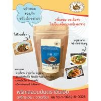 ราคา พริกเสฉวนป่น ตราอิ่มเอิบ (พริกหอมป่น / ชวงเจียป่น) #ผงหมาล่า (21671369308)