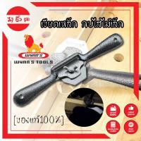 ราคา Wynn's [ของแท้100%] เขียดเหล็ก กบไสไม้เล็ก กบไสไม้ กบผีเสื้อ กบไสมือ กบมือ กบขูด กบไสไม้แบบมือ งานไม้ ใช้ขูดไม้ ขนาด8นิ้ (19455352059)