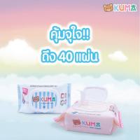 ราคา KUMA BABY TENDER ทิชชู่เปียก ผ้าเช็ดทำความสะอาดผิวแบบเปียก สูตรไม่มีแอลกอฮอล์ บรรจุ 40 แผ่น/แพ็ค ( 1ลัง ) (5720224951)