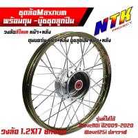 ราคา ชุดล้อ หน้า-หลัง Wave110i Wave125i ปลาวาฬ ขึ้นซี่ลวด+อัดบูชอย่างดี วงล้อฟ้า ยกขอบ1.2x17 + ดุมบอร์น งานMaxnum แท้ (25868997351)