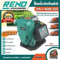 ราคา ปั๊มน้ำอัตโนมัติ RENO ระบบอินเวอร์เตอร์ รุ่น RN-1 WZB-25Z 750 วัตต์ ปั๊มน้ำ ปั๊มบ้าน ปั๊ม AUTO (3956275669)
