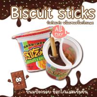 ราคา พร้อมส่ง ในไทย บิสกิตแท่ง ครอกเกอร์ คุกกี้ จิ้มช็อคโกแลต แบบถ้วย บิสกิตแท่งช็อคโกแลต ดิปช็อคโกแลต1แพ็ค10ถ้วย (25063563785)