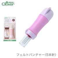 ราคา Clover Felt puncher เข็มปักฟู 5 เข็ม ญี่ปุ่นแท้ 58-603 (17844564115)