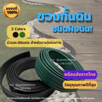 ราคา ขอบกั้นดิน จัดสวน แบบฝังดินไม่ต้องใช้จุกเชื่อมรูเล็ก วัสดุPE สีดำ เขียว สูง10ซม. Border curb (19960197227)