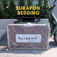 ราคา Surapon : กระเป๋าใส่ที่นอนยางพารา 3 พับ ขนาด 3.5 ฟุต (25265934027)