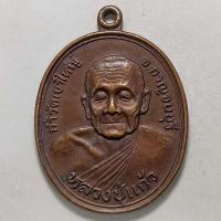 ราคา เหรียญรุ่นพิเศษ หลวงปู่แก้ว ถ้ำวัดเขาใหญ่ จ.กาญจนบุรี เนื้อทองแดง (17605494435)