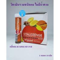 ราคา Vitalozenge วิตามินรวมชนิดอม ไม่มีน้ำตาล ขาย 1หลอด14เม็ด (หลอดสีส้ม) กลิ่นมะม่วงและเสาวรส EXP28/6/2023 (19106437862)