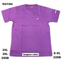 ราคา เสื้อยืดแตงโมสีพื้นสีม่วงอ่อน (No.97) (11596555854)