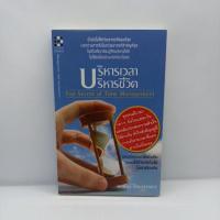 ราคา หนังสือ บริหารเวลา บริการชีวิต Top Secret of Time Management (13875335425)