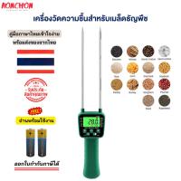 ราคา เครื่องวัดความชื้นดิจิทัลมิเตอร์วัดความชื้นความชื้นแบบละเอียดดิจิตอลสำหรับเมล็ดข้าวโพด ข้าวถั่วลิสง เครื่องวัดความชื้น (27062413121)