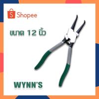ราคา Wynn's ขนาด 12 นิ้ว คีมถ่างแหวนปากงอ คีมถ่างแหวน คีมปากงอ คีมอเนกประสงค์ คีมถ่าง (18511199021)