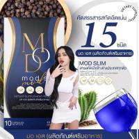 ราคา (ของแท้) MOD S MOD SLIM มดเอส มดออย ดีท็อกซ์มดเอส เร่งเผาพลาญ ลดบวม รีดไขมัน กระชับสัดส่วน10 แคปซูล (25530355221)