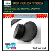 ราคา ฝาปิดหน้าเลนส์ ท้ายเลนส์ FRONT BODY CAP REAR LENS CAP FOR CANON EOS M (1976162730)