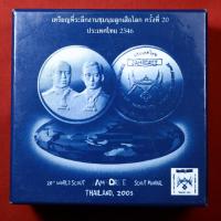 ราคา เหรียญรัชกาล6คู่รัชกาลที่9 ลูกเสือ ที่ระลึกงานชุมนุมลูกเสือโลก ครั้งที่20 ปี2546 (25180591476)