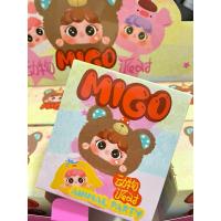 ราคา กล่องสุ่มมิโกะ | migo ส่งจากไทย (27464145232)