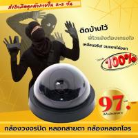 ราคา กล้องวงจรปิดหลอกสายตา กล้องวงจรปิดหลอกโจร กล้องเหมือนจริง กล้องดัมมี่ มาพร้อมไฟ LED-Realistic Looking Security Camera (10723826783)