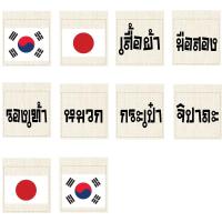 ราคา ป้ายธงเสื้อผ้ามือสองรองเท้าหมวกกระเป๋าจิปาถะเกาหลีญี่ปุ่น ทำจากไวนิล (24610262567)