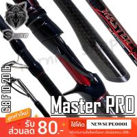 ราคา คันตีเหยื่อปลอม Saiko Master PRO Line wt. 10-20 lb 6.8 ฟุต 1 ท่อน (22769929029)