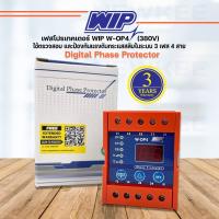 ราคา WIP เฟสโปรเทคเตอร์ ดิจิตอล Digital Phase Protector รุ่น W-OP4 (380V.) อุปกรณ์ป้องกัน ไฟตก ไฟเกิน ระบบ 3 เฟส 4 สาย (26451079279)