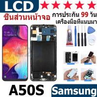 ราคา หน้าจอ สามารถใช้ได้กับ samsung galaxy A50s หน้าจอใช้ สำหรับ samsung galaxy A50s จอชุด จอพร้อมทัชสกรีน (24472514757)