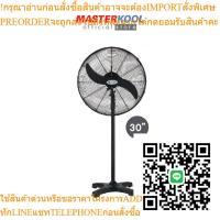 ราคา Masterkool พัดลมอุตสาหกรรม รุ่นคูลท็อป แบบตั้งพื้น 30 นิ้ว - สีดำ (25627358884)