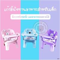ราคา เก้าอี้เด็ก เก้าอี้กินข้าว เบาะมีเสียงปี๊บๆ โต๊ะกินข้าวเด็ก โต๊ะพลาสติก ขนาด 33×42 cm 小孩桌 (10918863335)