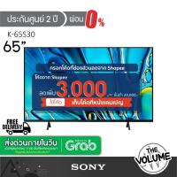 ราคา Sony รุ่น K-65S30 (65") Bravia 3 Series | UHD LED 4K TV | 65S30 | S30 | รุ่นปี 2024 (ประกันศูนย์ Sony 2 ปี) (27151529654)
