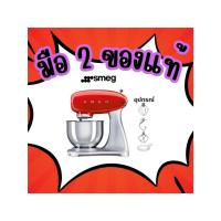 ราคา [มือสอง] Smeg เครื่องผสมอาหาร Stand Mixer รุ่น SMF02RDEU สีแดง (28653298337)