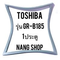 ราคา ขอบยางตู้เย็น TOShiba รุ่น GR-B185 (1 ประตู) (9516975394)