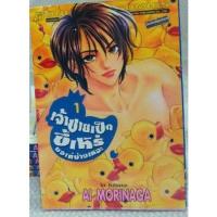 ราคา เจ้าชายเป็ดขี้เหร่ขอเท่บ้างเหอะ (6เล่มจบ) ผลงาน AI Morinaga (3430565163)