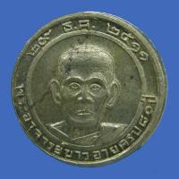 ราคา เหรียญกลมปี2511 เนื้ออัลปาก้า หลวงปู่ขาว วัดถ้ำกลองเพล จังหวัดอุดรธานี (25811689600)