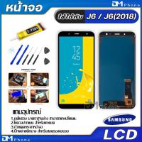 ราคา หน้าจอ LCD samsung galaxy J6,J6(2018) Display จอ+ทัช อะไหล่มือถือ จอพร้อมทัชสกรีน กาแลคซี่ J600 สามารถเลือกซื้อพร้อมกาว (4277210636)