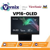 ราคา VIEWSONIC VP16-OLED จอภาพแบบพกพา 15.6" OLED Portable Monitor By Vnix Group (24927521365)