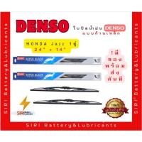ราคา (1คู่) Sale! ปัดน้ำฝน DENSO แท้ รุ่นโครงเหล็ก Honda Jazz ขนาด24+14นิ้ว ใบปัดน้ำฝนรถยนต์ ก้านปัดน้ำฝน (3941107937)