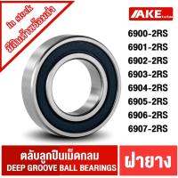 ราคา 6900-2RS 6901-2RS 6902-2RS 6903-2RS 6904-2RS 6905-2RS 6906-2RS 6907-2RS ตลับลูกปืนเม็ดกลม ( DEEP GROOVE BALL BEARINGS ) (11448686536)