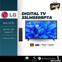 ราคา แอลอีดีทีวี 32 นิ้ว LG (HD) 32LM550BPTA.ATM (25410611699)